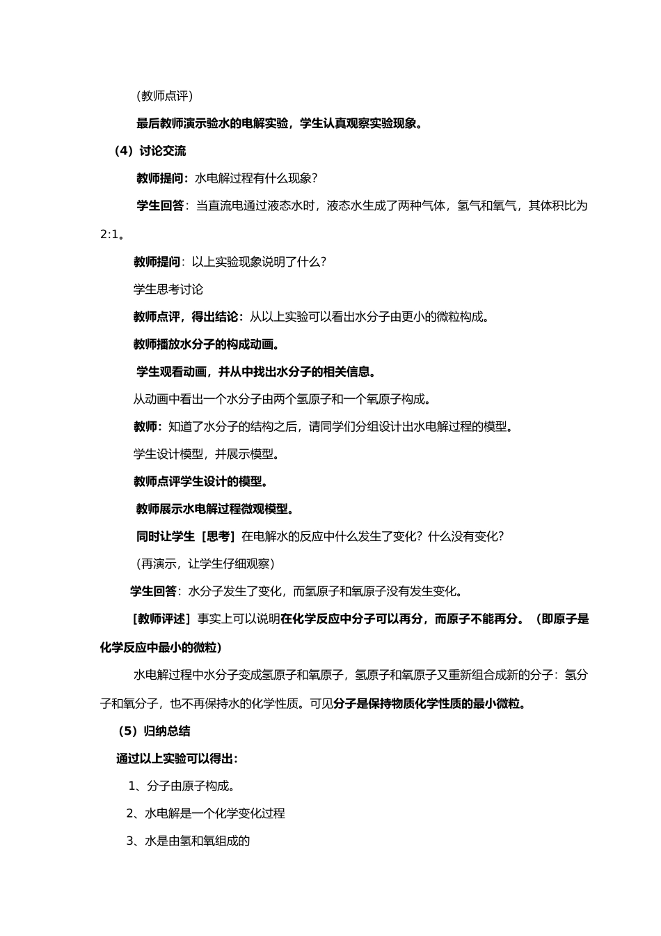 八年级科学下册 第1章 粒子的模型与符号 第二节 物质与微观粒子模型教案浙教版_第3页