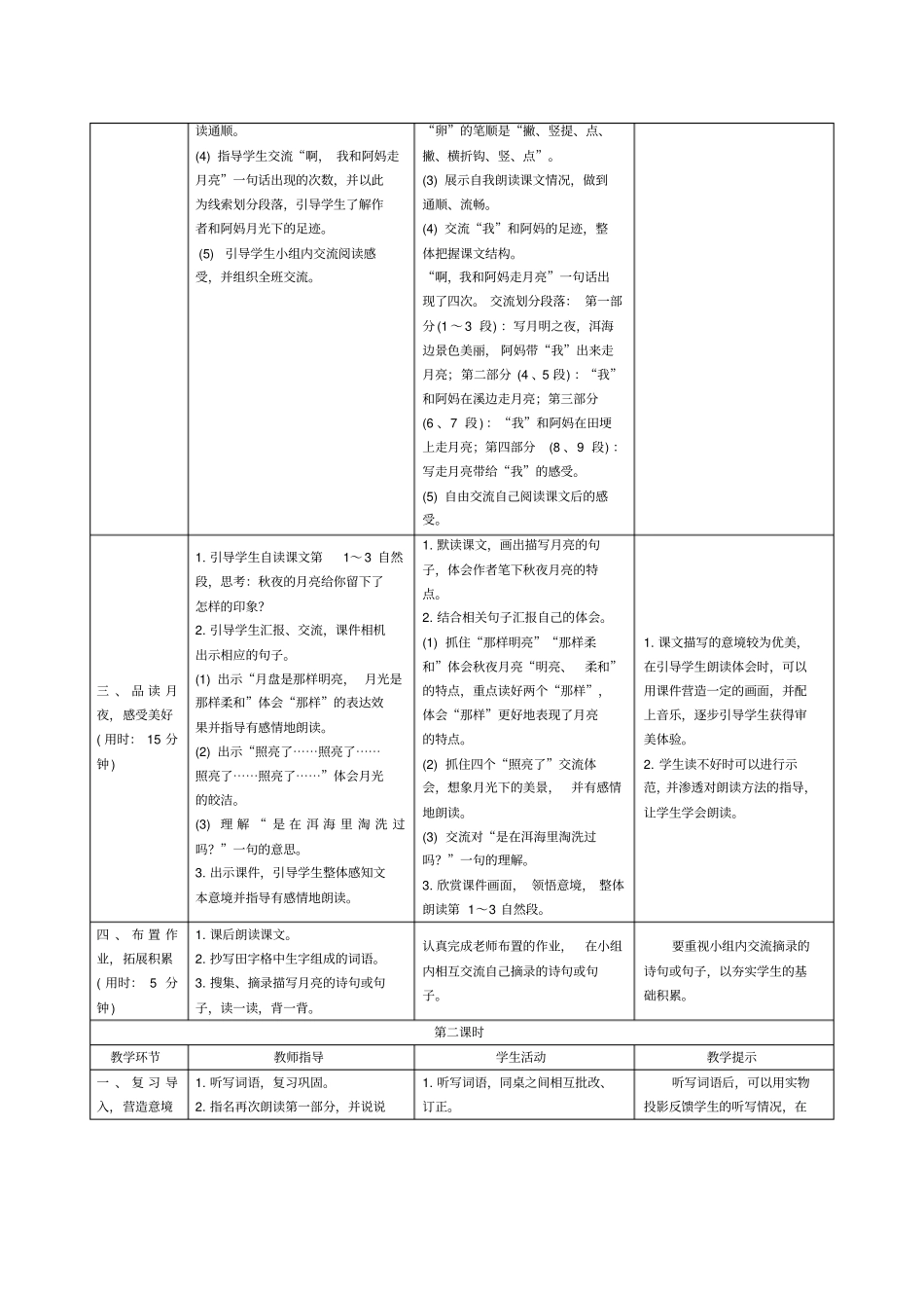 【精品】四年级上册语文导学案：2走月亮人教部编版_第2页