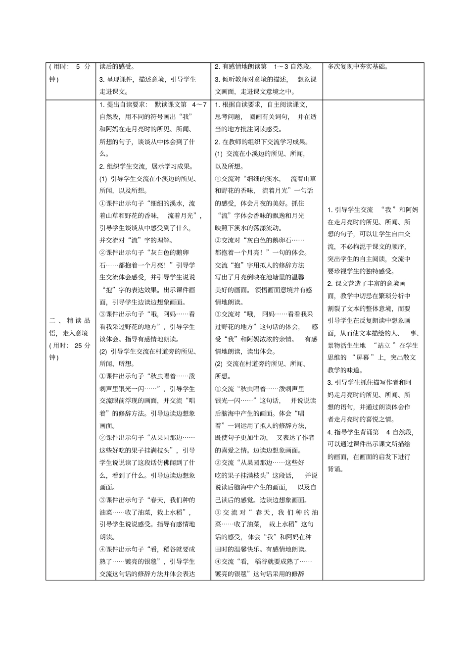 【精品】四年级上册语文导学案：2走月亮人教部编版_第3页