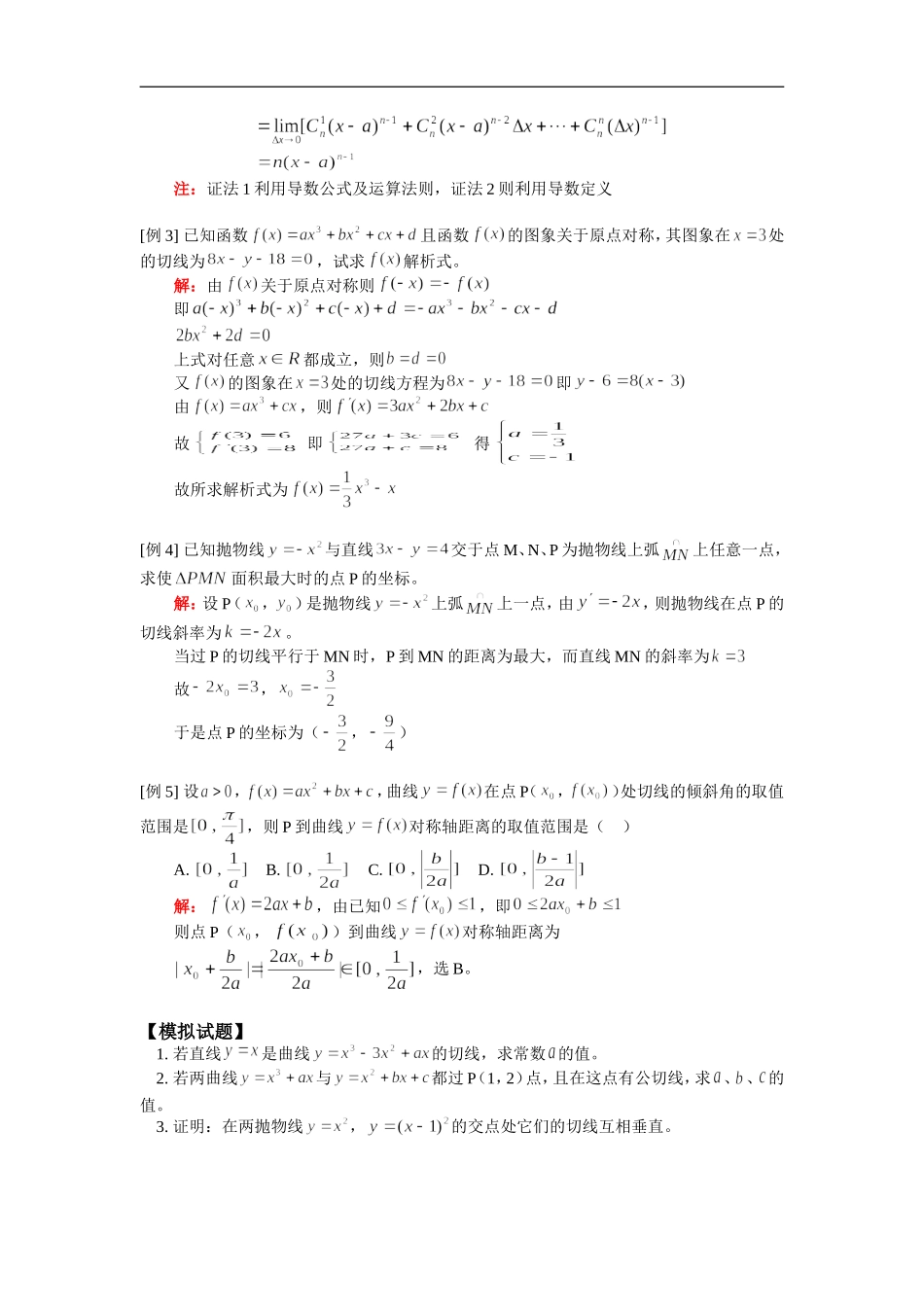 高三 数学导数运算人教版_第2页