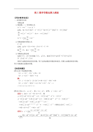 高三 数学导数运算人教版