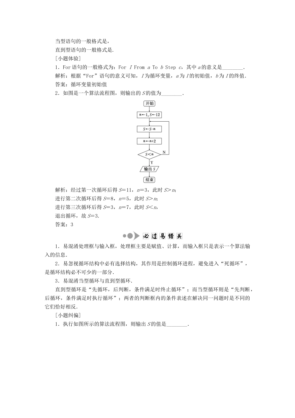 （江苏专版）高考数学一轮复习 第十章 算法初步、复数、推理与证明 第一节 算法初步教案 文（含解析）苏教版-苏教版高三全册数学教案_第2页