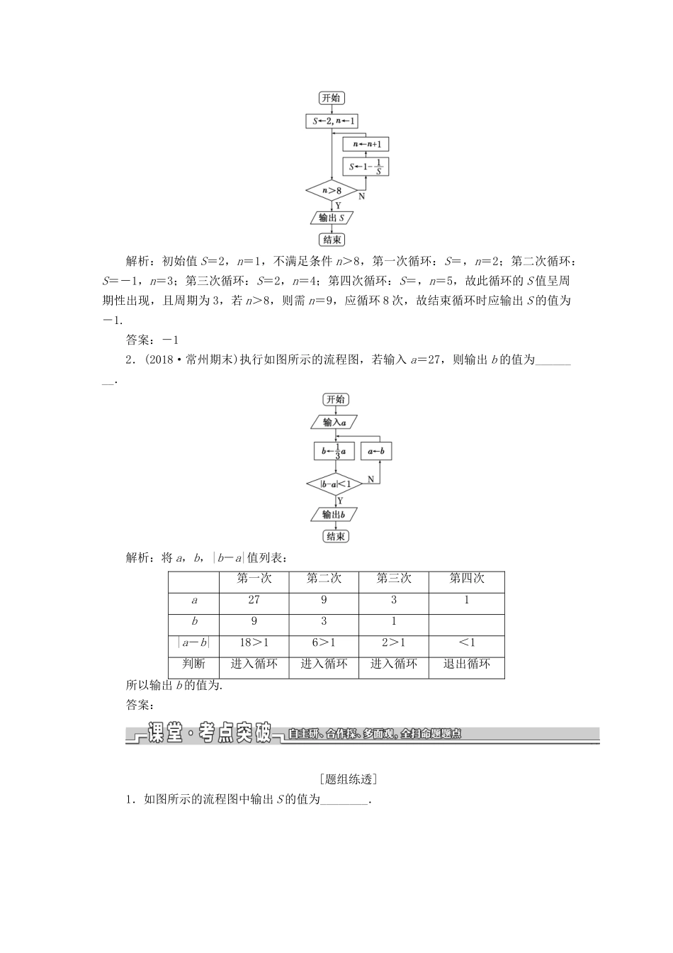 （江苏专版）高考数学一轮复习 第十章 算法初步、复数、推理与证明 第一节 算法初步教案 文（含解析）苏教版-苏教版高三全册数学教案_第3页