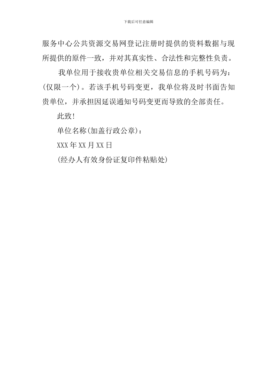介绍信书写范文_第2页