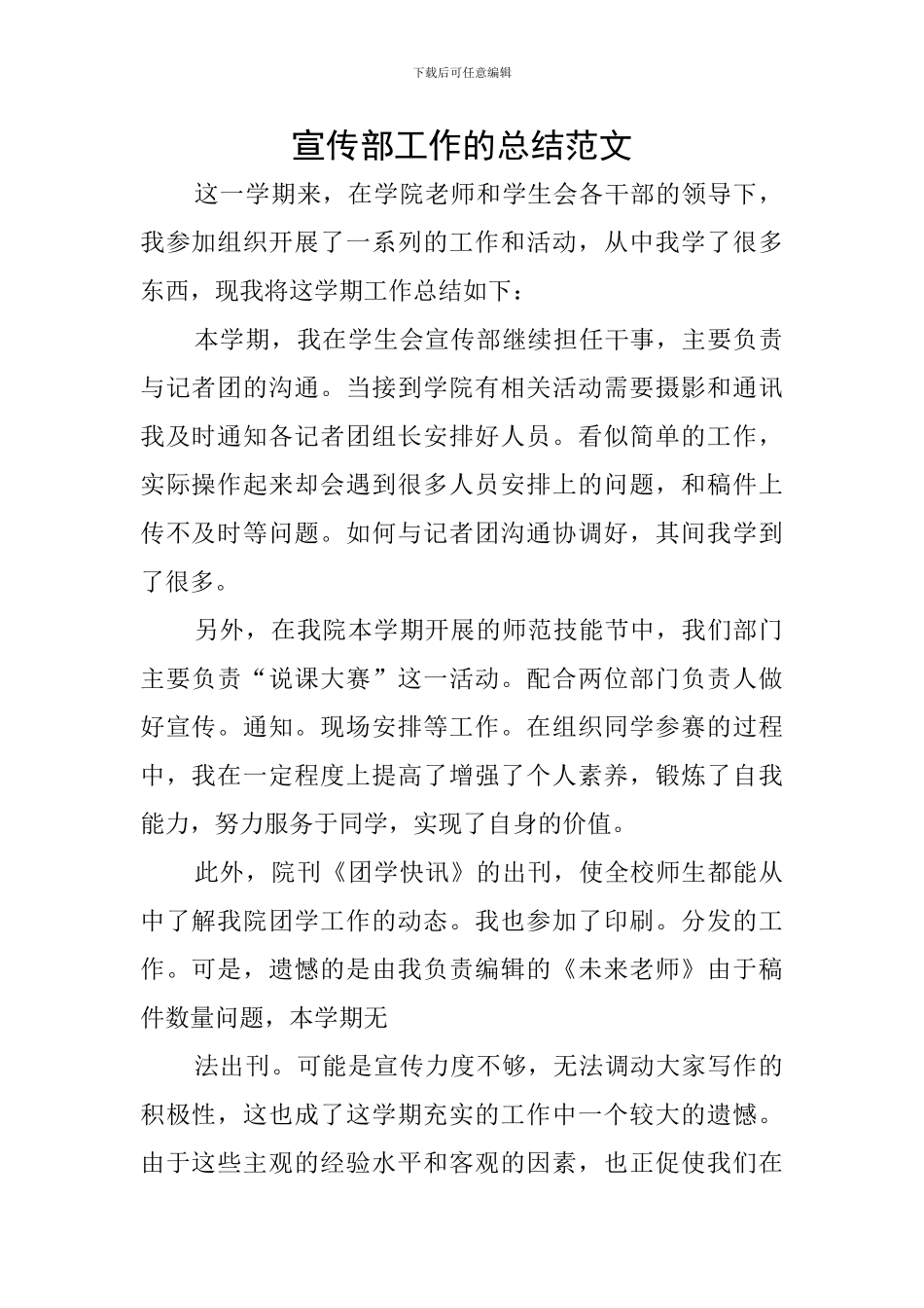 宣传部工作的总结范文_第1页