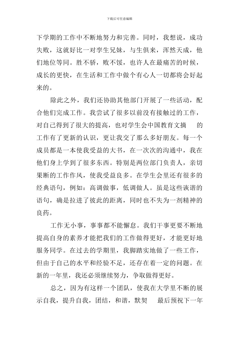 宣传部工作的总结范文_第2页