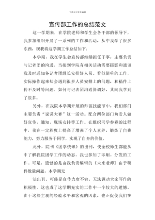 宣传部工作的总结范文