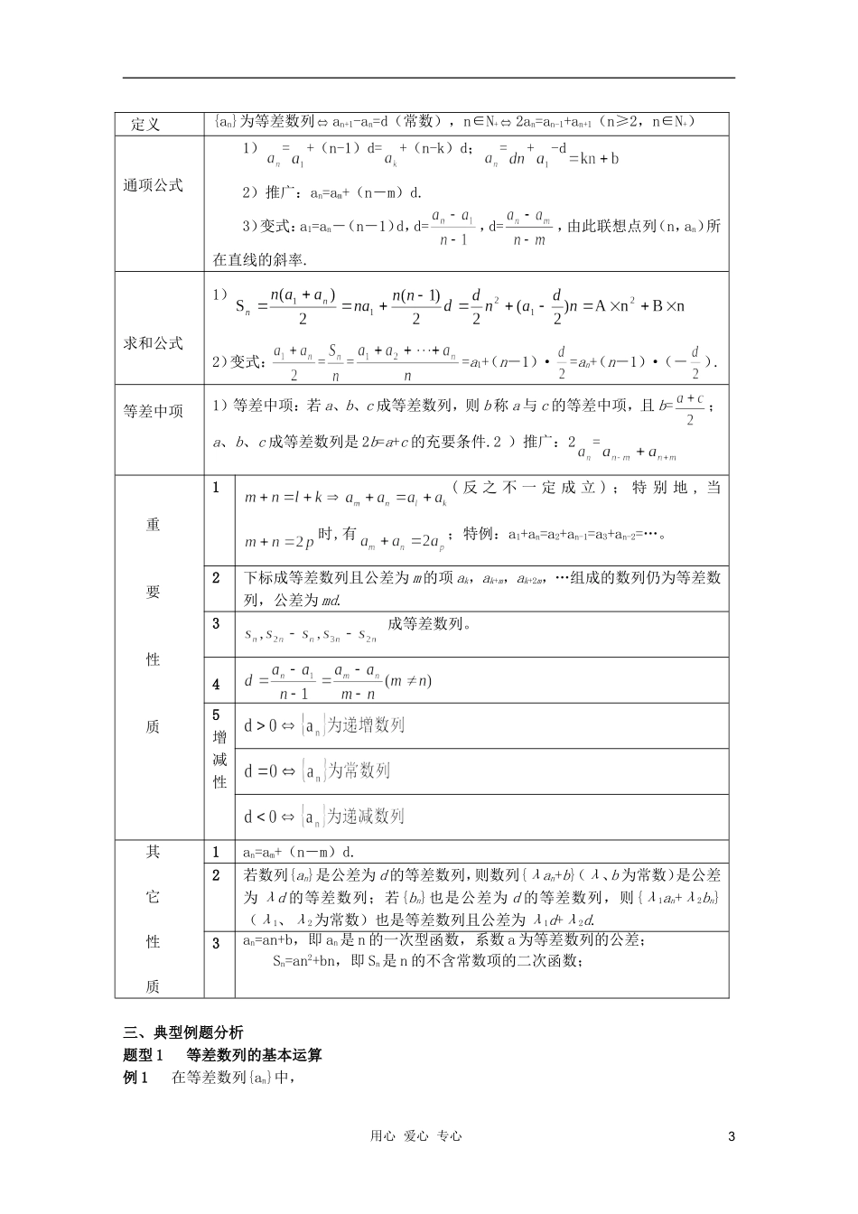 北京第十八中学高三数学第一轮复习 59 等差数列与等比数列（1）教案（学生版）_第3页