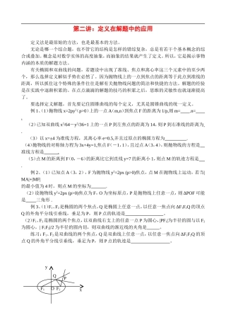 辅导讲座数学二讲：定义在解题中的应用