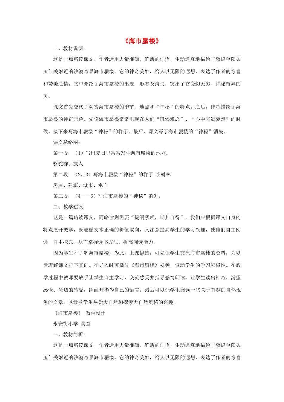 春四年级语文下册《海市蜃楼》教案 冀教版-冀教版小学四年级下册语文教案_第1页