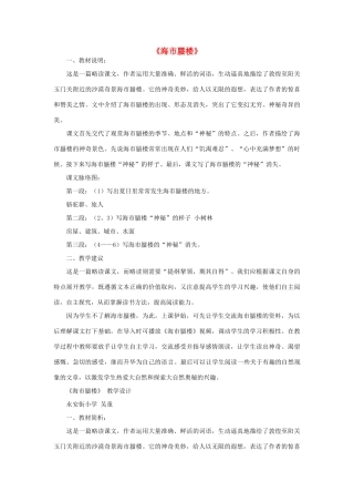 春四年级语文下册《海市蜃楼》教案 冀教版-冀教版小学四年级下册语文教案