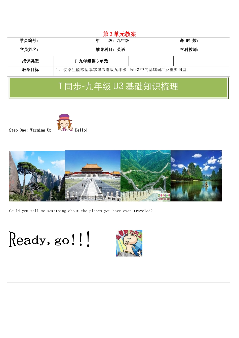九年级英语全册 第3单元教案 牛津深圳版_第1页