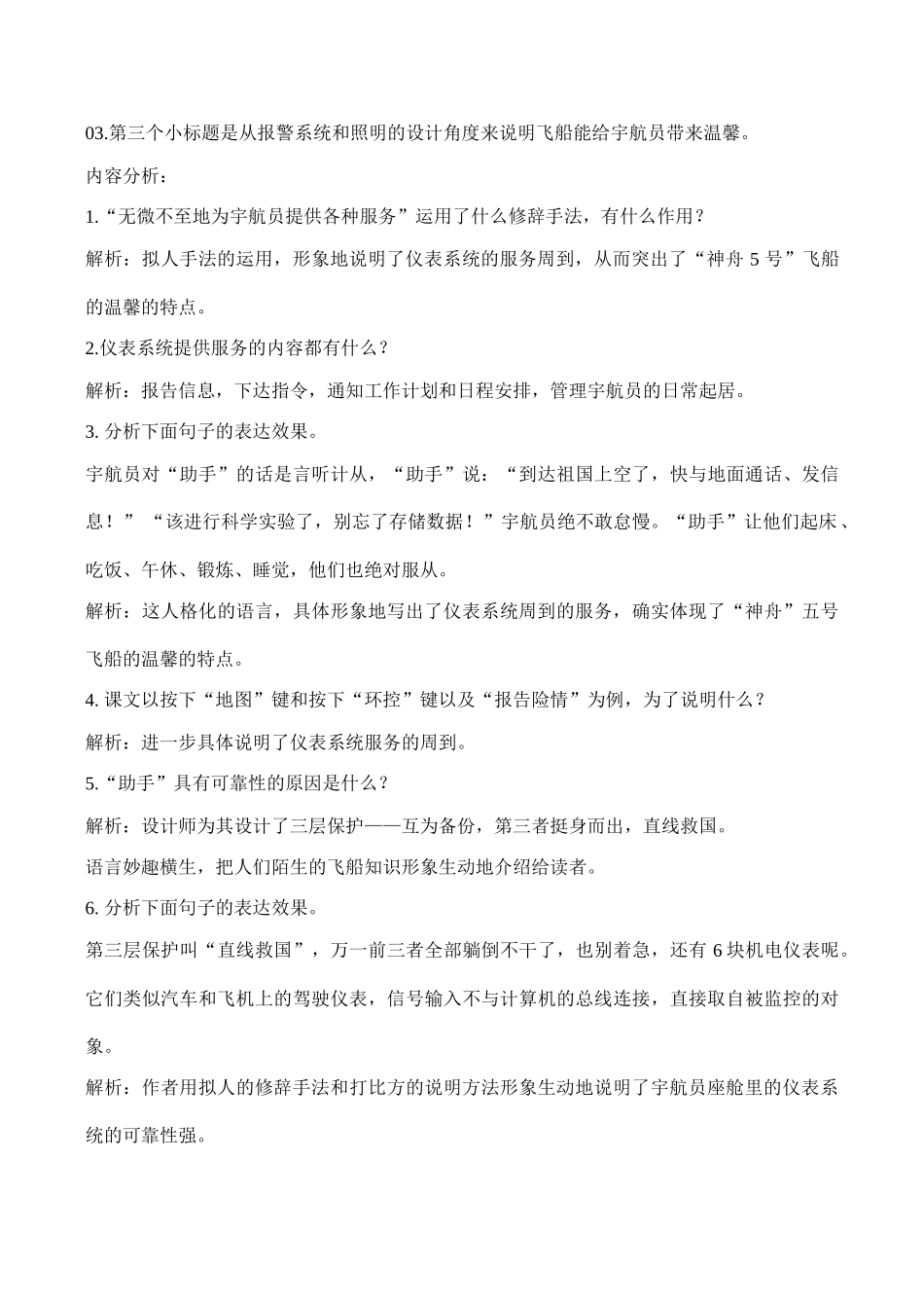 九年级语文《美丽的神舟是宇航员的家》教学设计_第2页