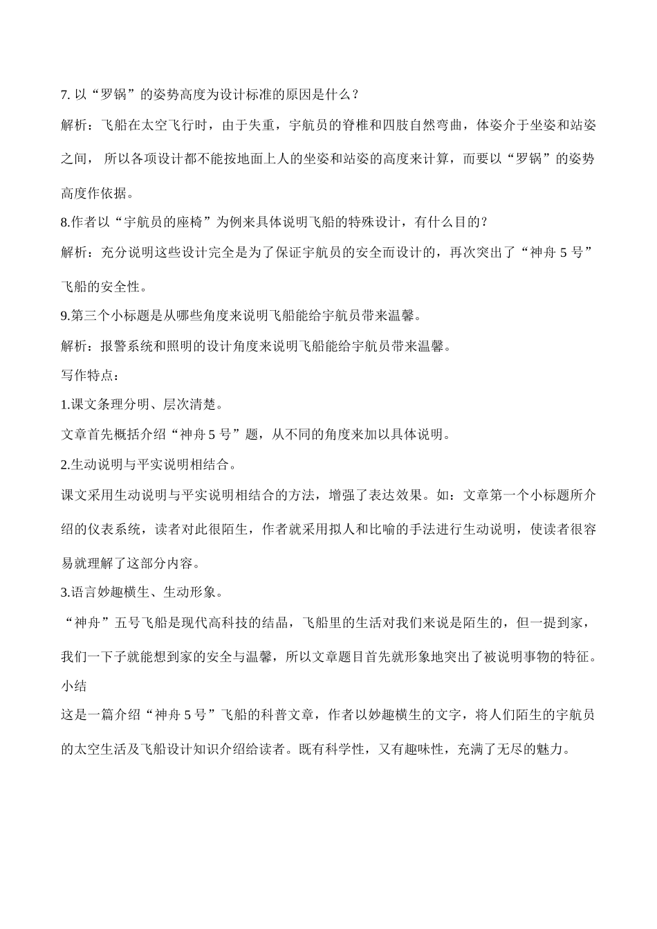 九年级语文《美丽的神舟是宇航员的家》教学设计_第3页