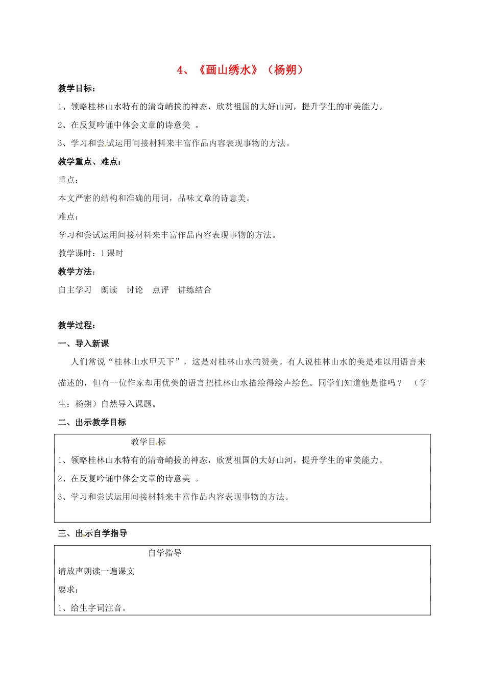九年级语文上册 4《画山绣水》教案 苏教版-苏教版初中九年级上册语文教案_第1页
