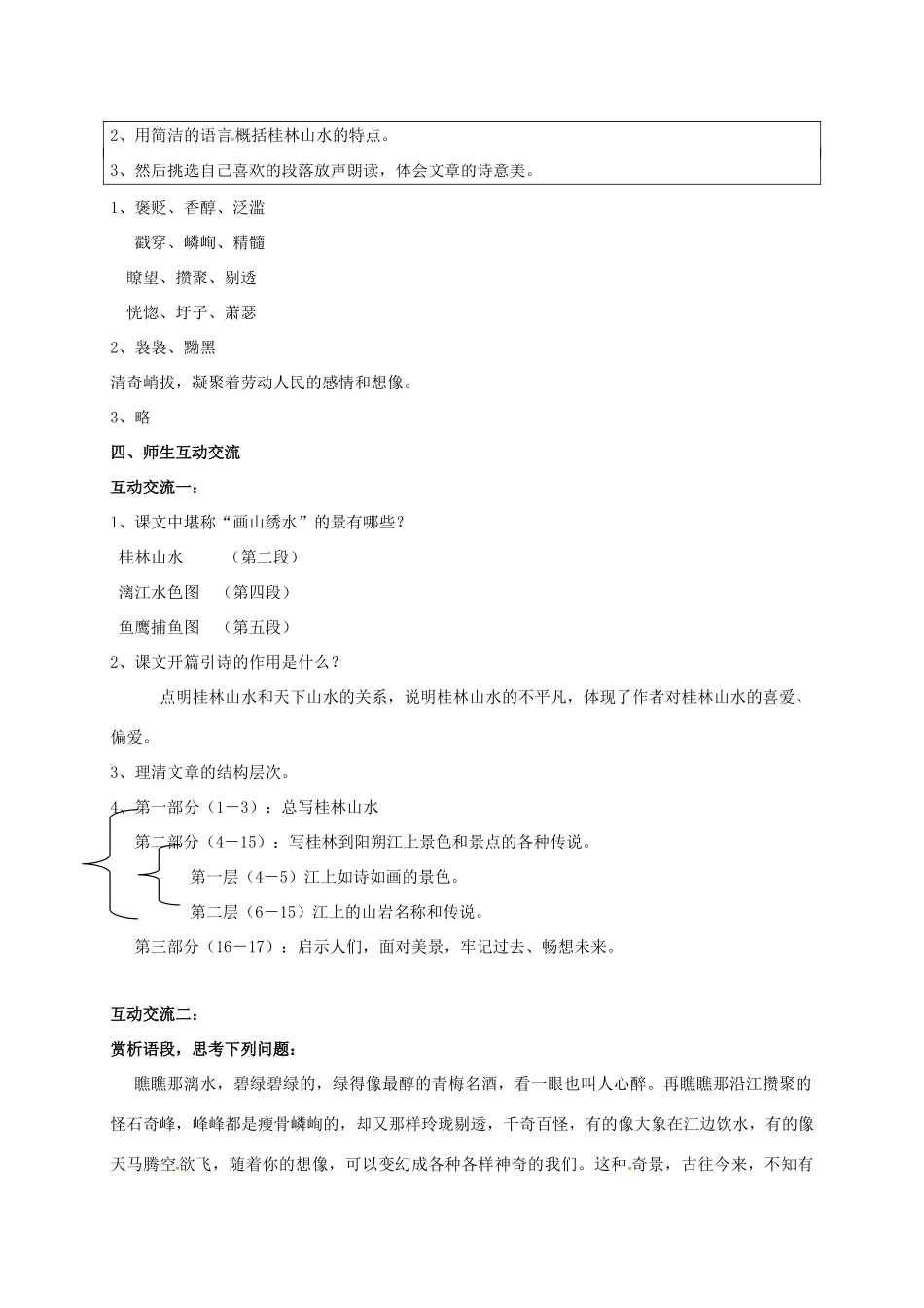 九年级语文上册 4《画山绣水》教案 苏教版-苏教版初中九年级上册语文教案_第2页