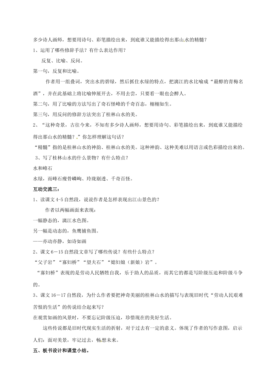九年级语文上册 4《画山绣水》教案 苏教版-苏教版初中九年级上册语文教案_第3页