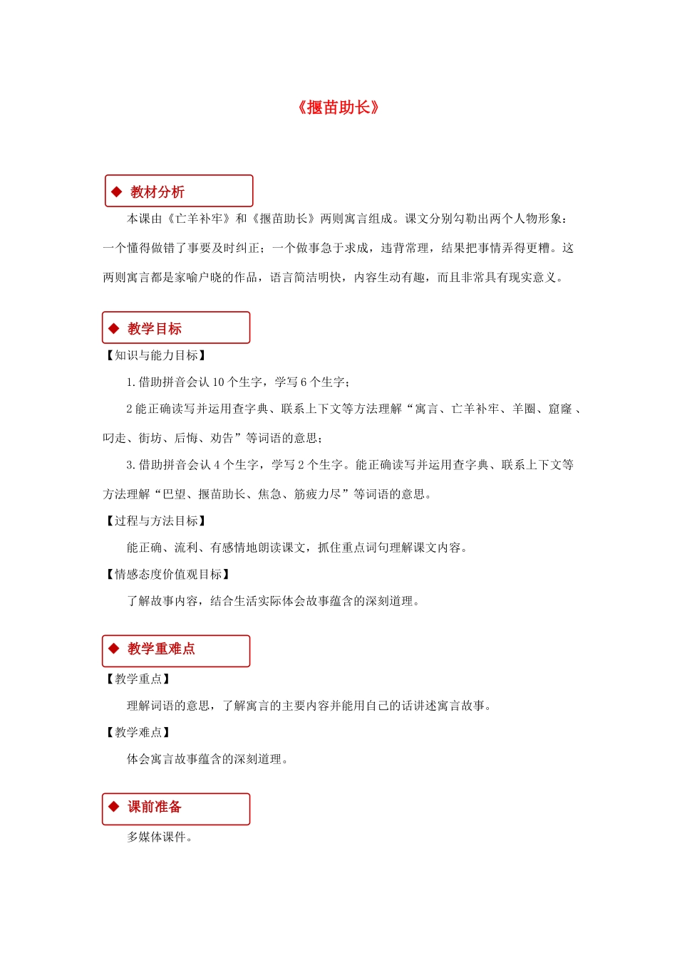 二年级语文下册 课文4 12《寓言二则》揠苗助长教学设计 新人教版-新人教版小学二年级下册语文教案_第1页