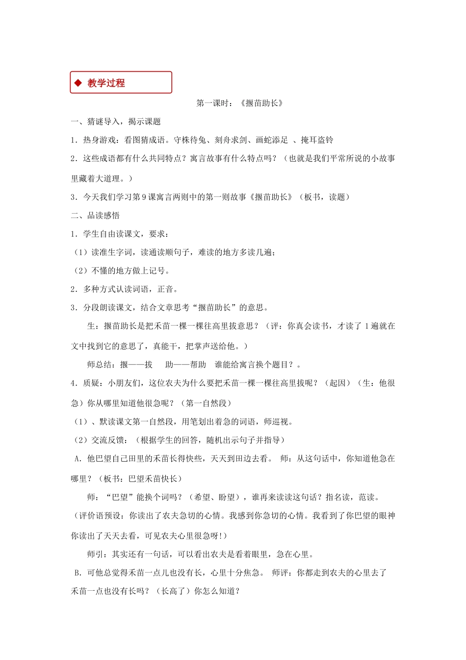 二年级语文下册 课文4 12《寓言二则》揠苗助长教学设计 新人教版-新人教版小学二年级下册语文教案_第2页