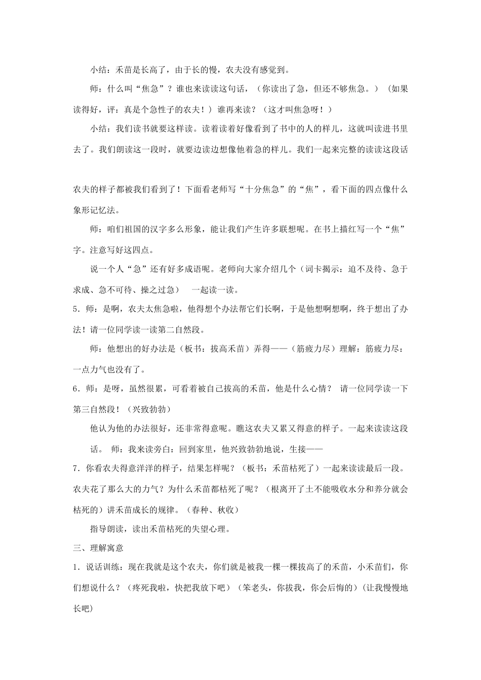 二年级语文下册 课文4 12《寓言二则》揠苗助长教学设计 新人教版-新人教版小学二年级下册语文教案_第3页