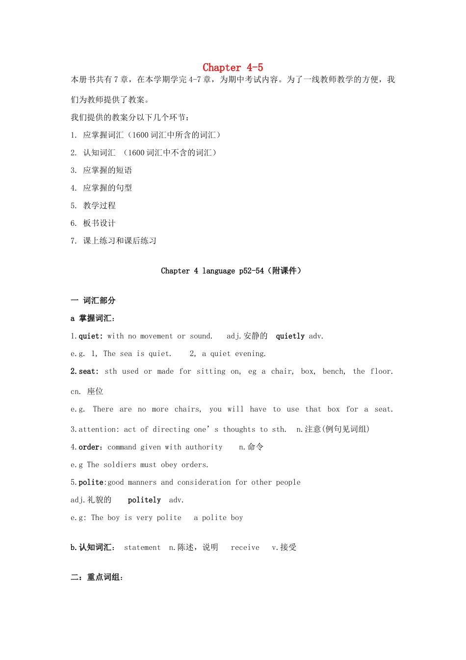 八年级英语上册 Chapter 4-5教案 牛津沈阳版-牛津沈阳版初中八年级上册英语教案_第1页