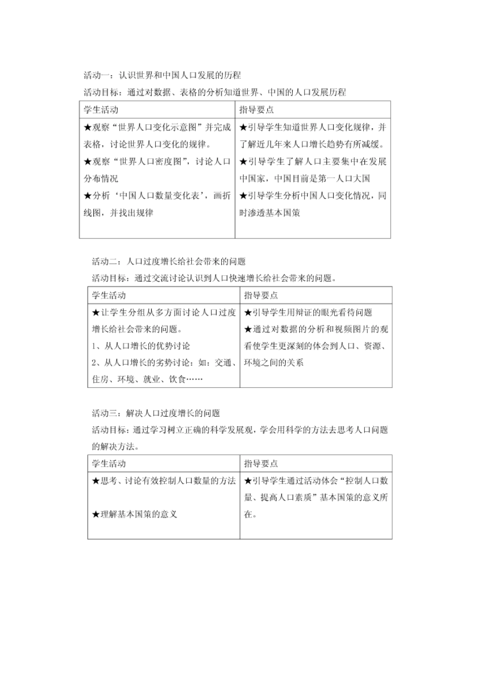 七年级科学下册 第15章 人与自然的协调发展 15.1 人口的增长及其所产生的问题教案设计 牛津上海版-牛津上海版初中七年级下册自然科学教案_第3页