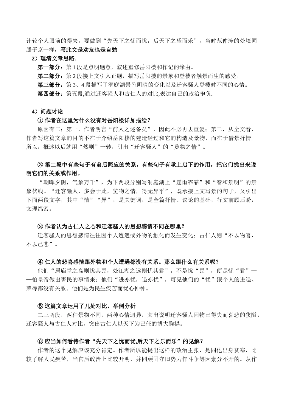 九年级语文上《岳阳楼记》教案人教版_第2页