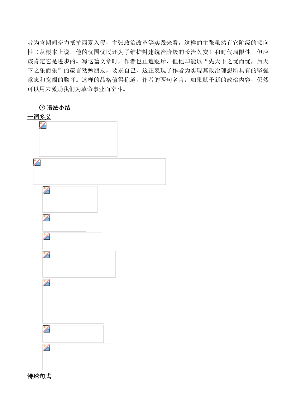 九年级语文上《岳阳楼记》教案人教版_第3页