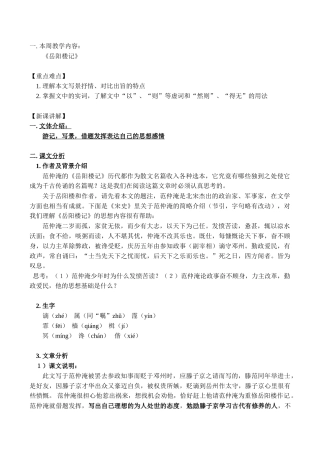 九年级语文上《岳阳楼记》教案人教版