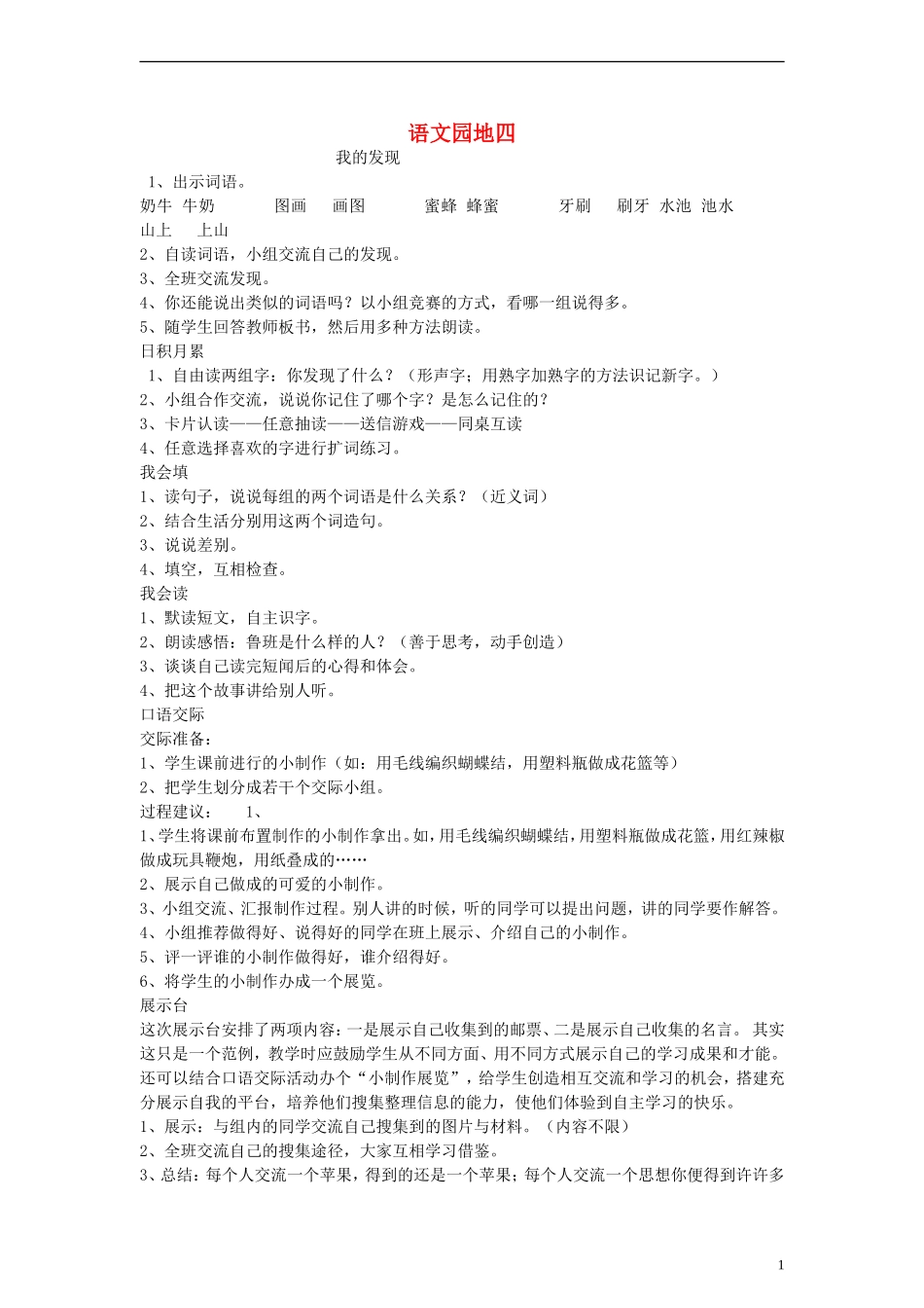 二年级语文下册 语文园地四 2教案 人教新课标版_第1页