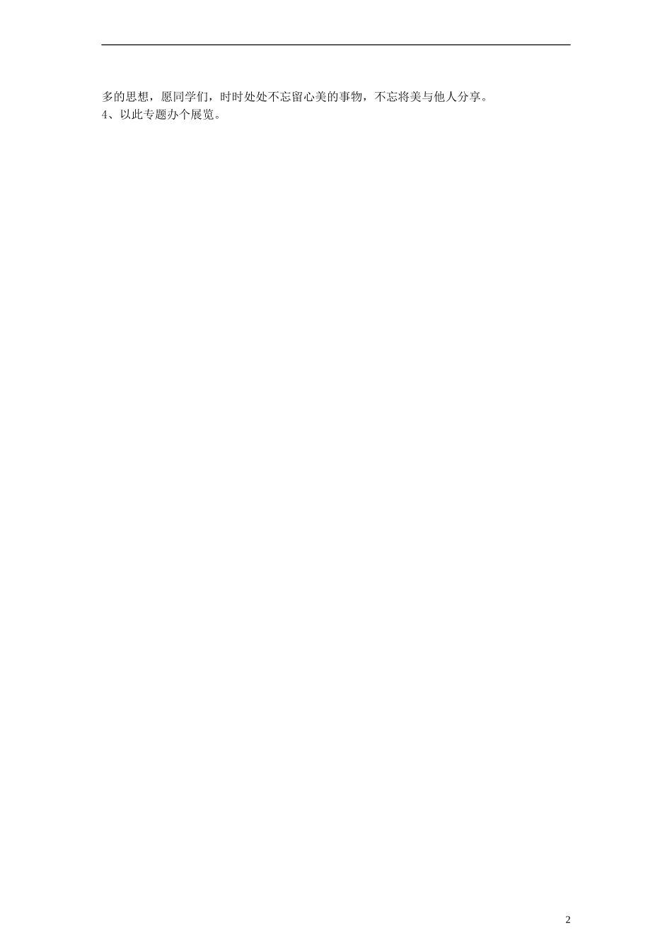 二年级语文下册 语文园地四 2教案 人教新课标版_第2页