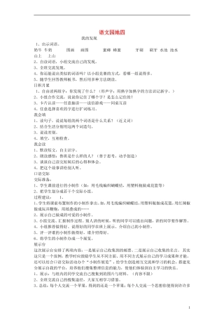 二年级语文下册 语文园地四 2教案 人教新课标版