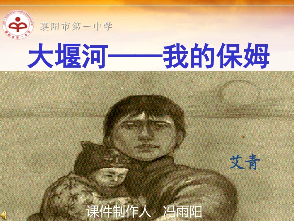 大堰河我的保姆(原创)_第2页