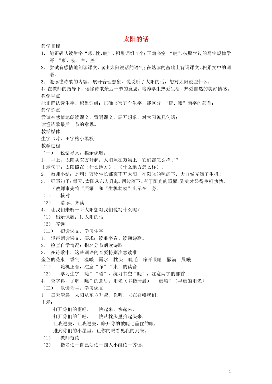 二年级语文下册 太阳的话教案 沪教版_第1页