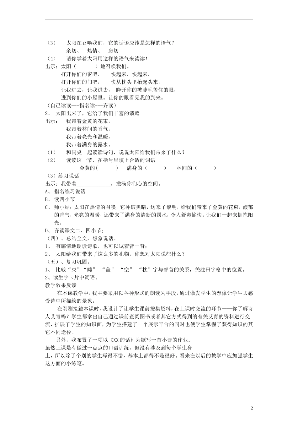 二年级语文下册 太阳的话教案 沪教版_第2页