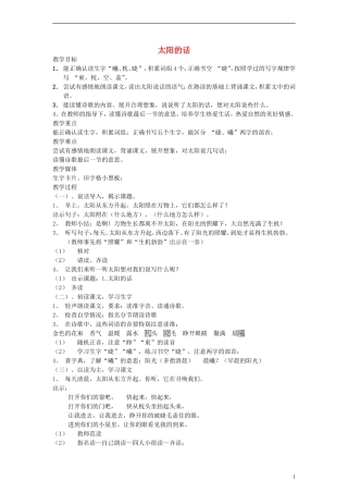 二年级语文下册 太阳的话教案 沪教版