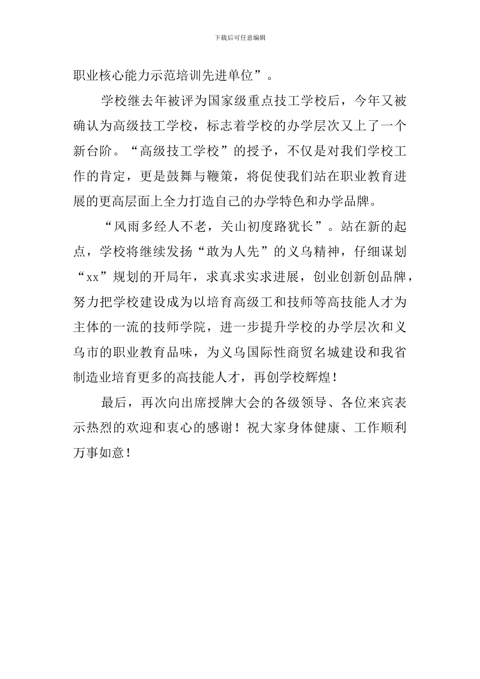 学校升级授牌仪式发言稿范文_第2页