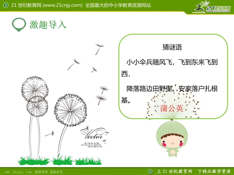 第二课金色的草地（课件）_第2页