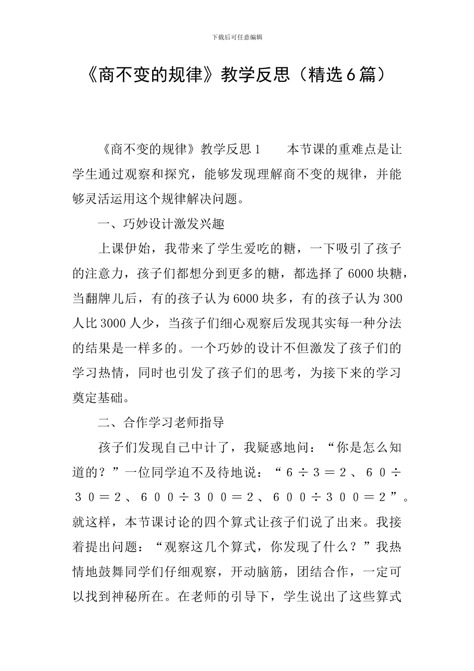 《商不变的规律》教学反思(精选6篇)_第1页