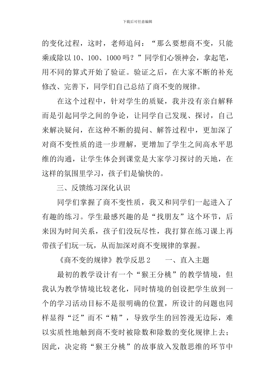 《商不变的规律》教学反思(精选6篇)_第2页