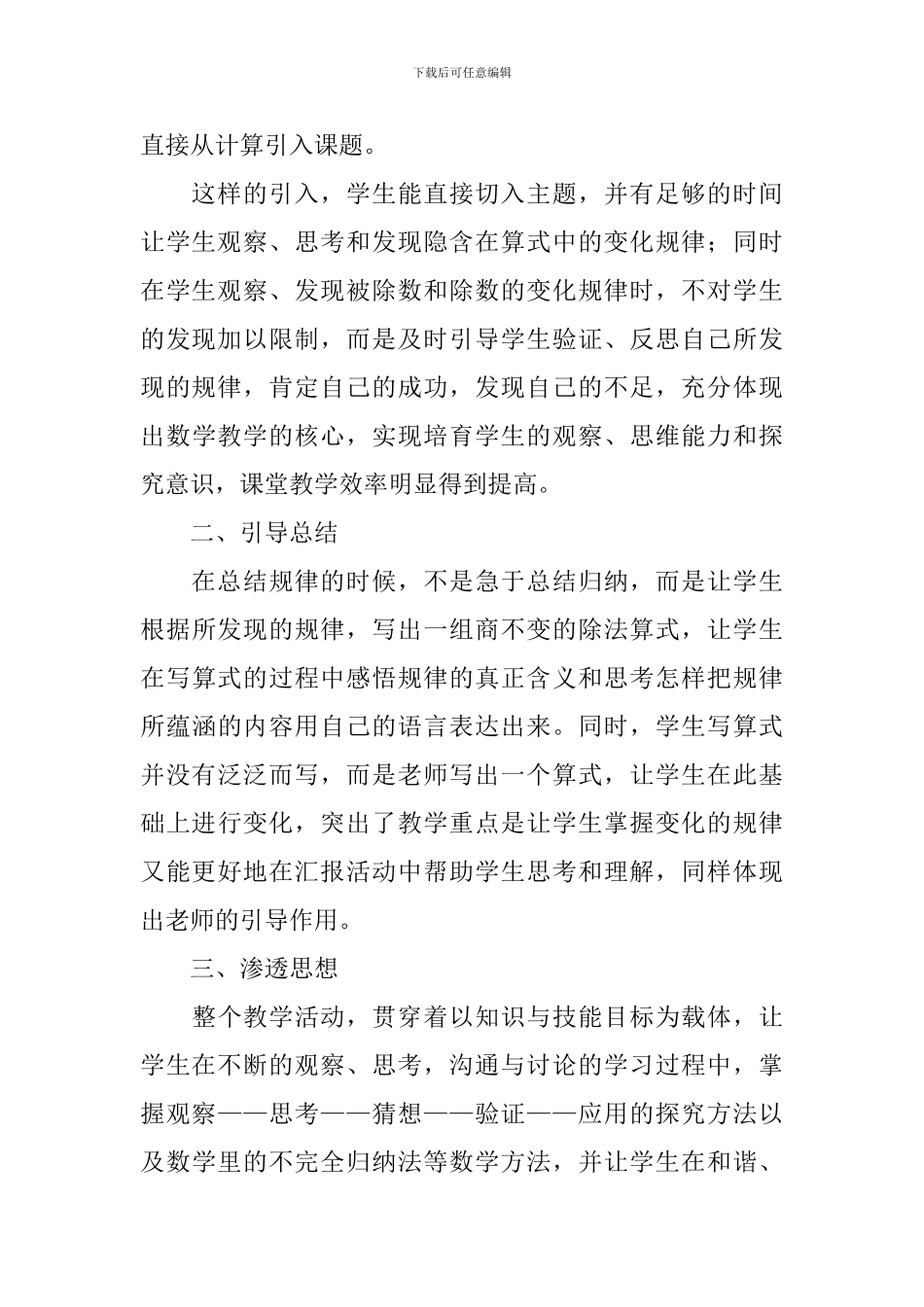 《商不变的规律》教学反思(精选6篇)_第3页