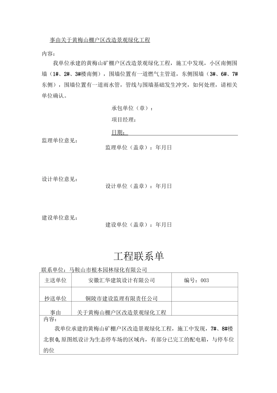 工程联系单 _第2页