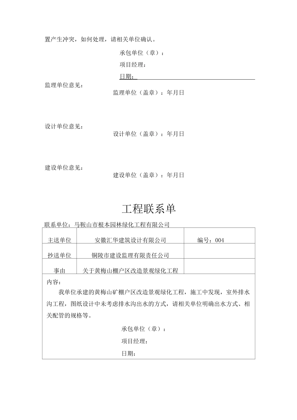 工程联系单 _第3页