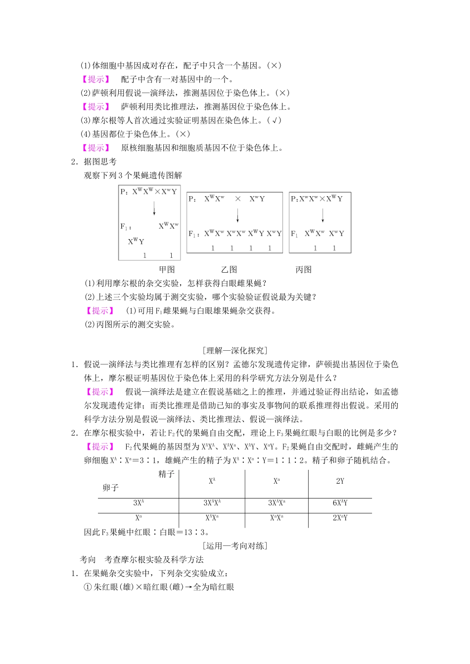 （全国版）高考生物一轮复习 第5单元 遗传定律和伴性遗传 第3讲 基因在染色体上和伴性遗传学案-人教版高三全册生物学案_第2页