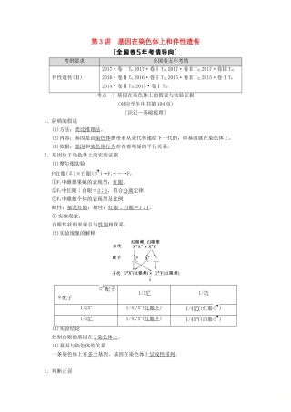 （全国版）高考生物一轮复习 第5单元 遗传定律和伴性遗传 第3讲 基因在染色体上和伴性遗传学案-人教版高三全册生物学案