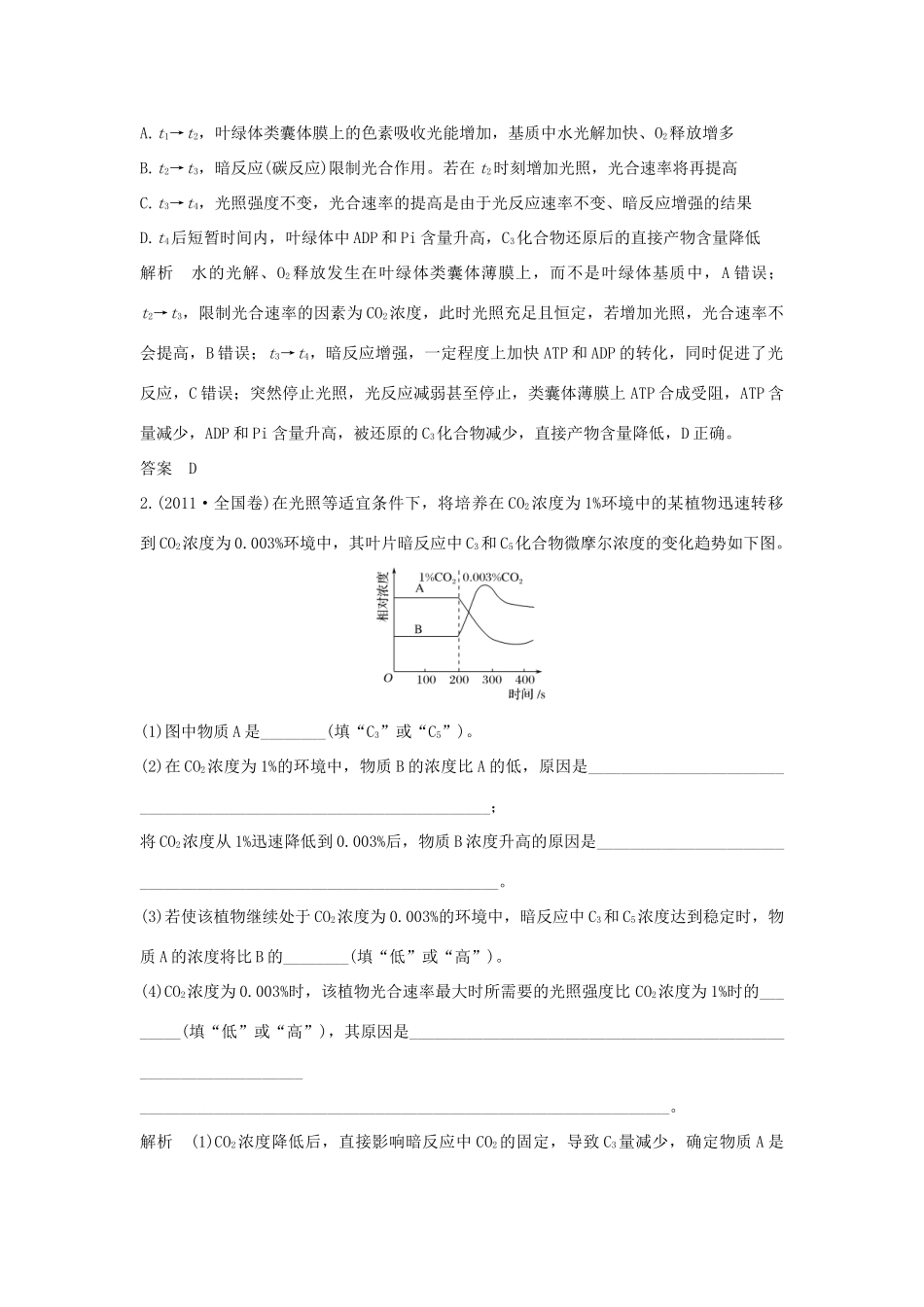 高考生物 第五单元 细胞的生命历程 探索高考命题的奥秘（三）学案 中图版必修1-中图版高三必修1生物学案_第2页