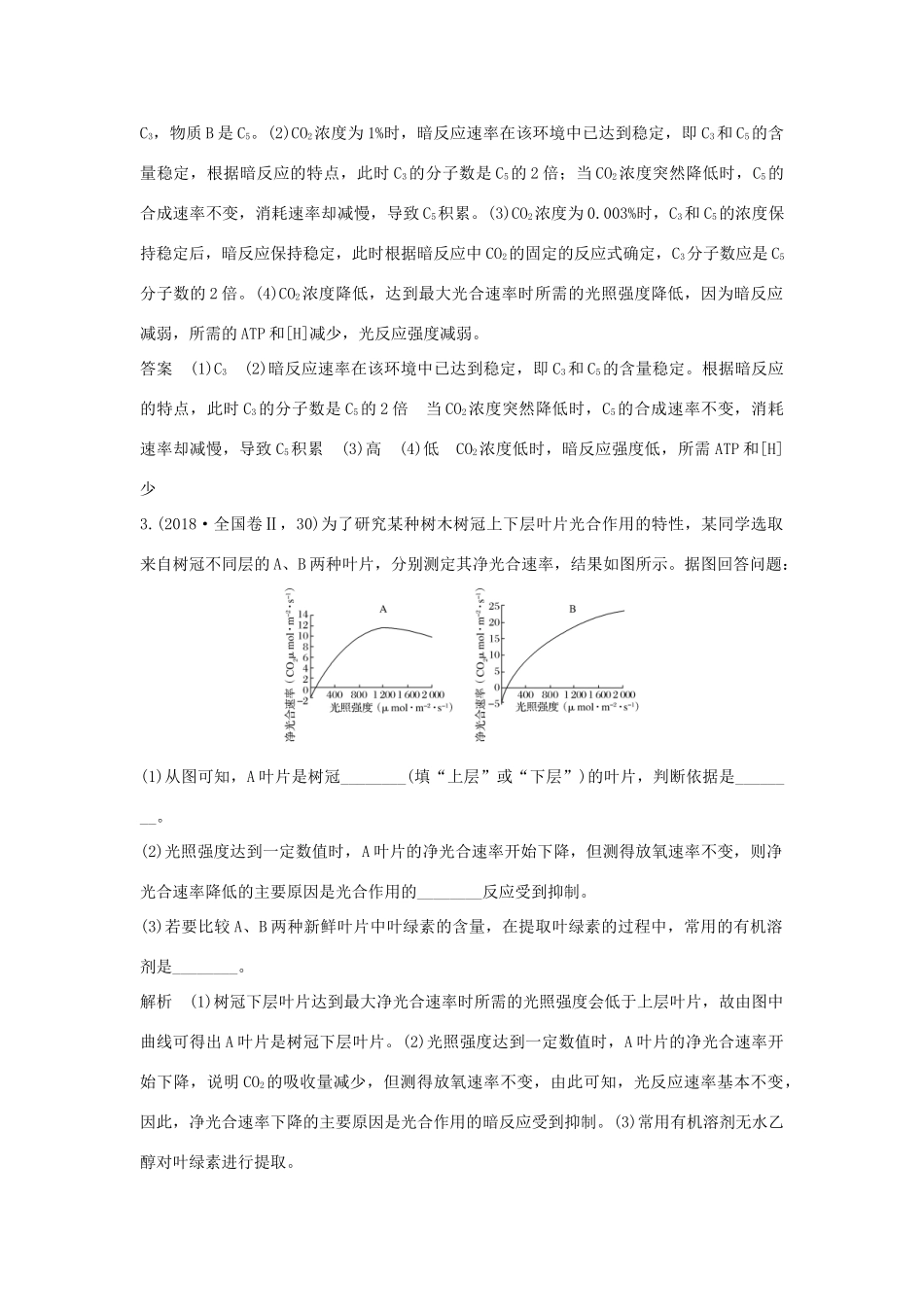 高考生物 第五单元 细胞的生命历程 探索高考命题的奥秘（三）学案 中图版必修1-中图版高三必修1生物学案_第3页