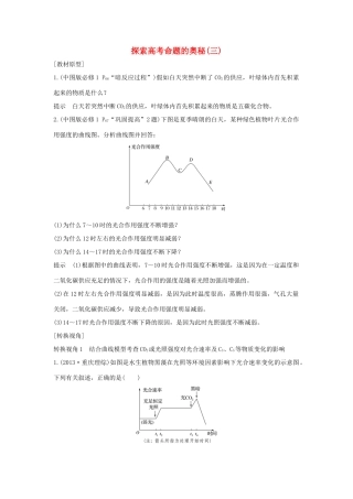 高考生物 第五单元 细胞的生命历程 探索高考命题的奥秘（三）学案 中图版必修1-中图版高三必修1生物学案