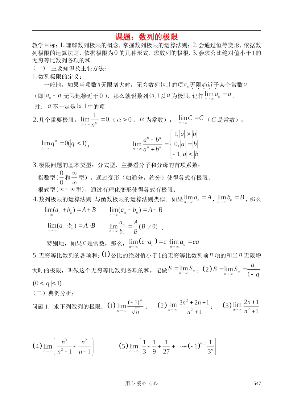 高三数学 第77课时 数列的极限教案 _第1页