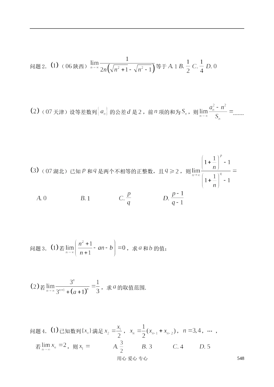 高三数学 第77课时 数列的极限教案 _第2页